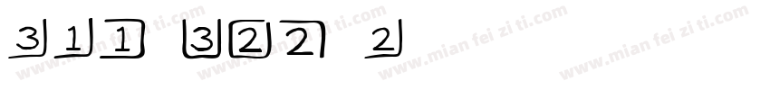CAJ FNT5B字体下载字体转换